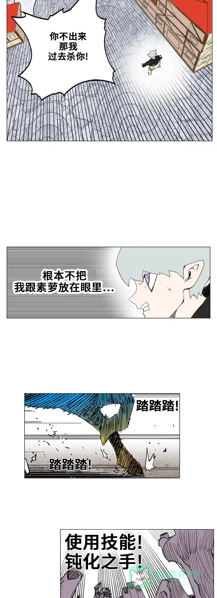 《热练战士》第83话 第24页