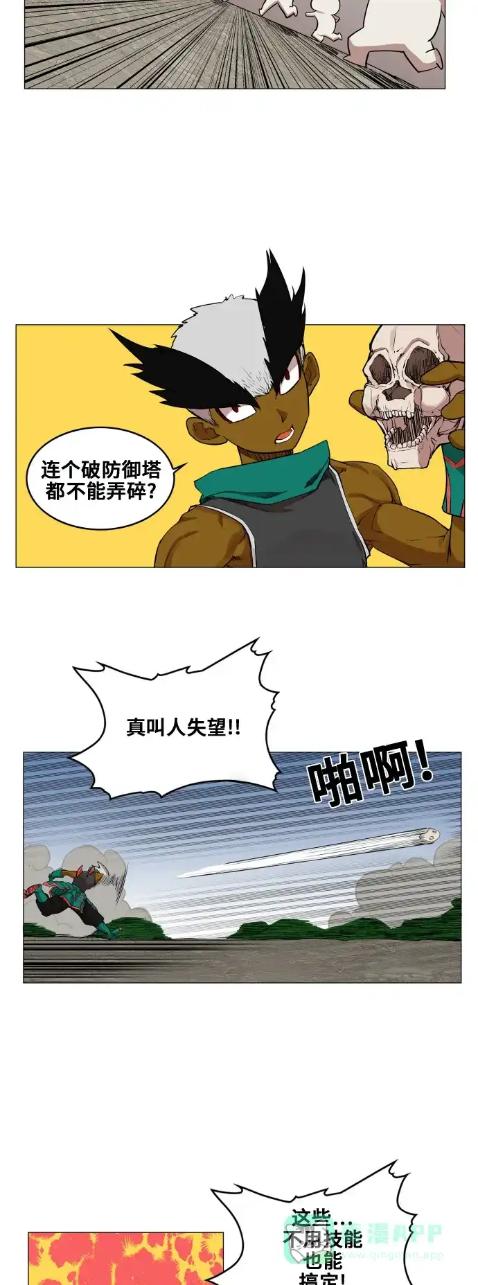 《热练战士》第83话 第10页