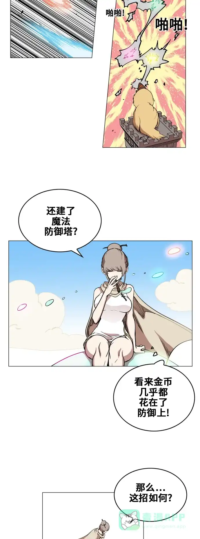 《热练战士》第83话 第6页
