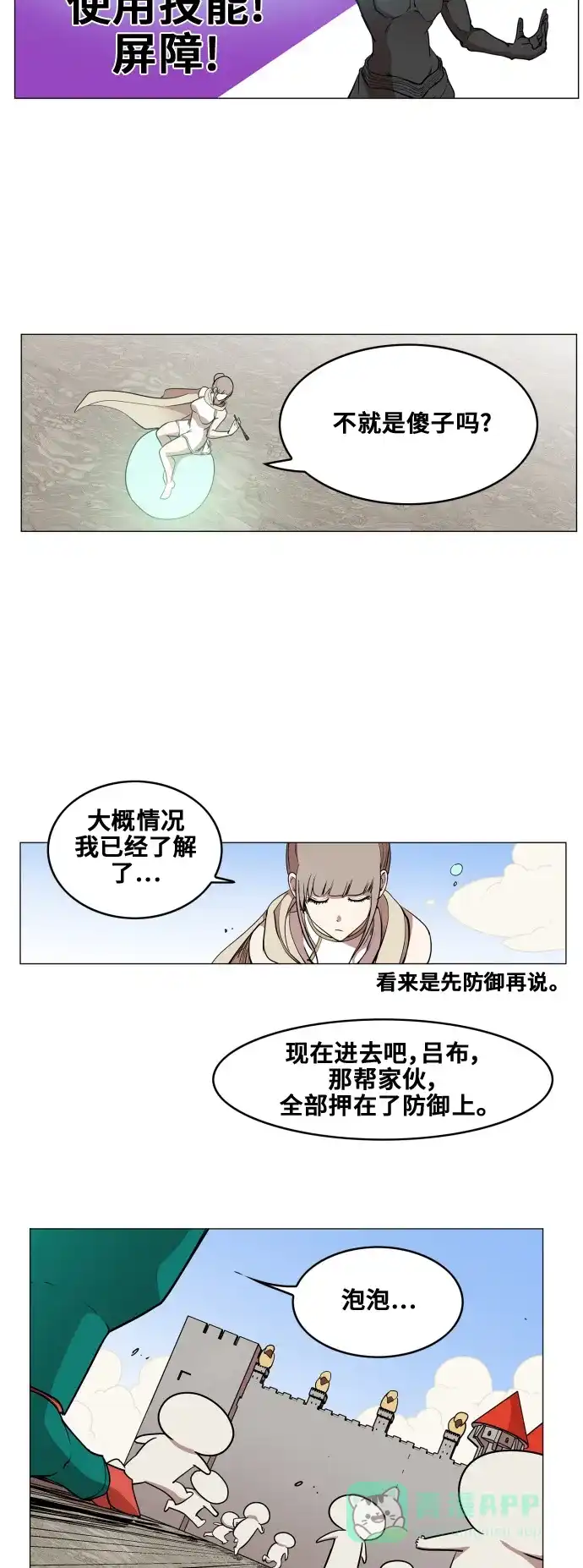 《热练战士》第83话 第9页