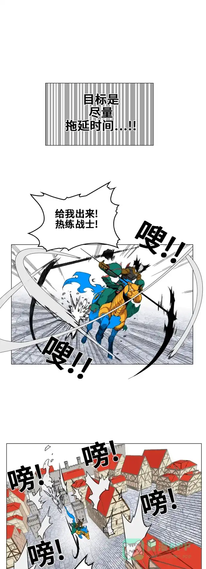 《热练战士》第83话 第23页