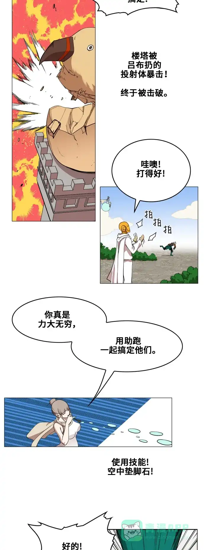 《热练战士》第83话 第11页