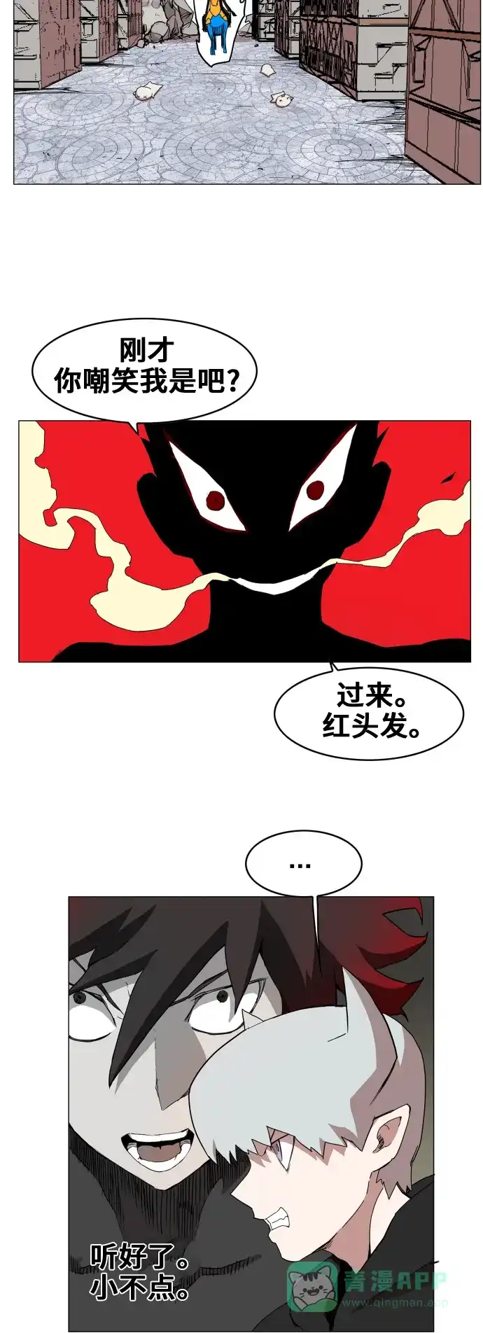 《热练战士》第83话 第20页