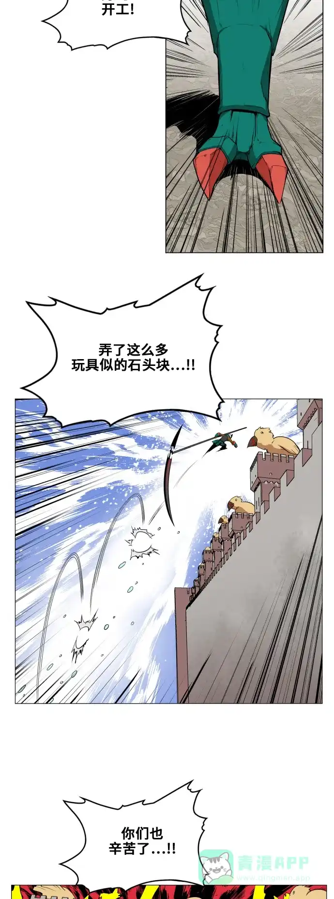 《热练战士》第83话 第12页