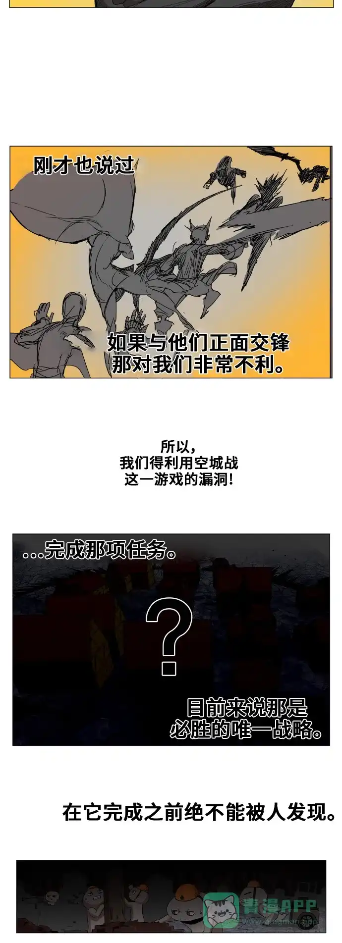 《热练战士》第83话 第22页