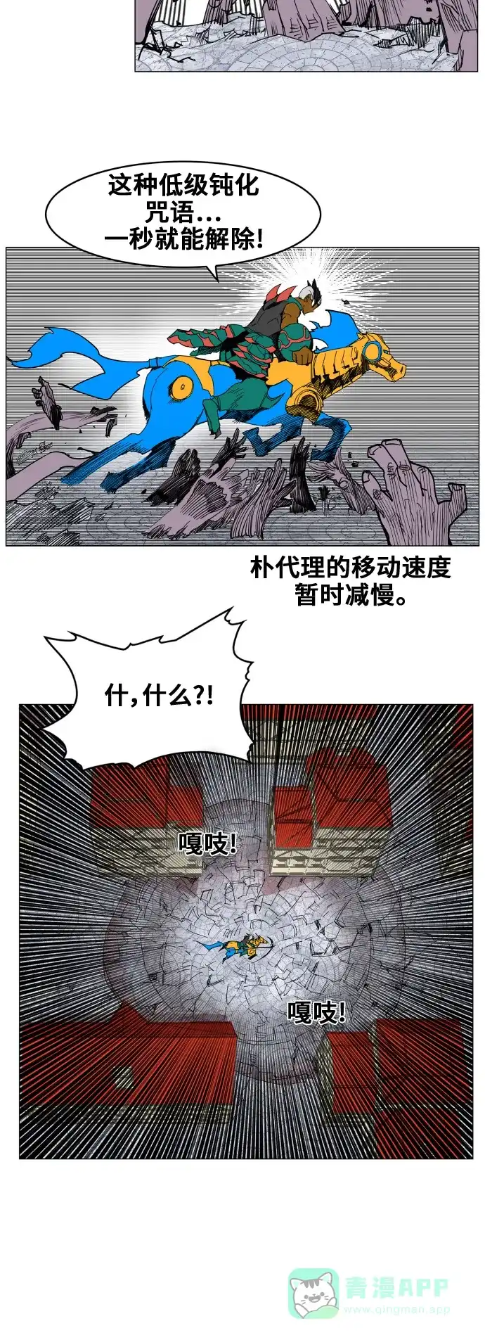 《热练战士》第83话 第25页