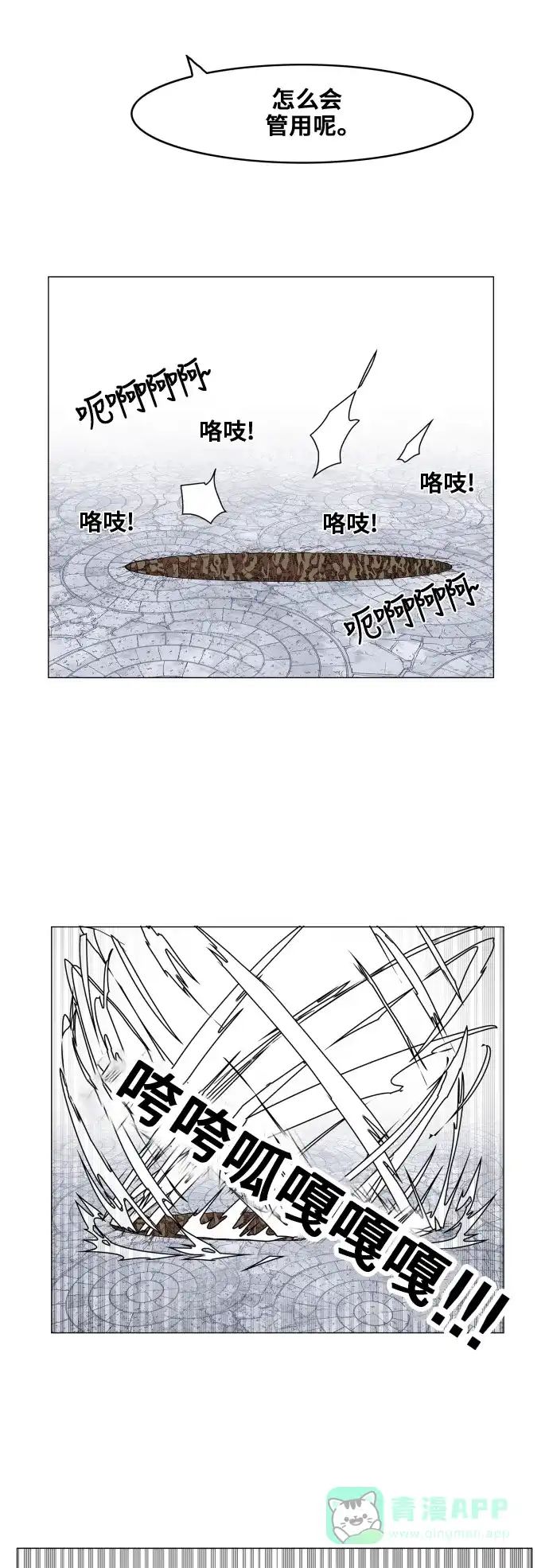 《热练战士》第83话 第31页