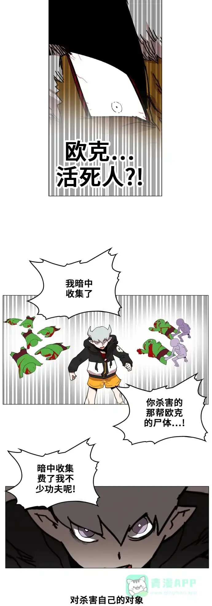 《热练战士》第83话 第28页