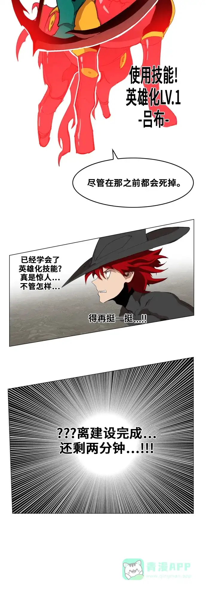 《热练战士》第83话 第33页