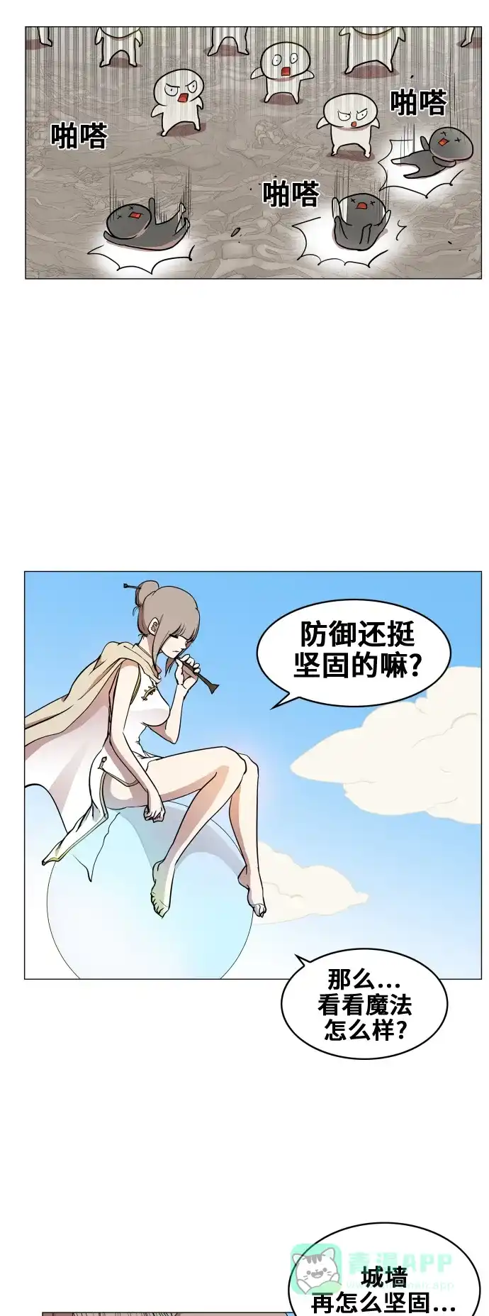 《热练战士》第83话 第4页