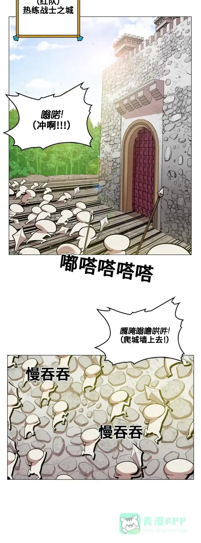 《热练战士》第83话 第2页