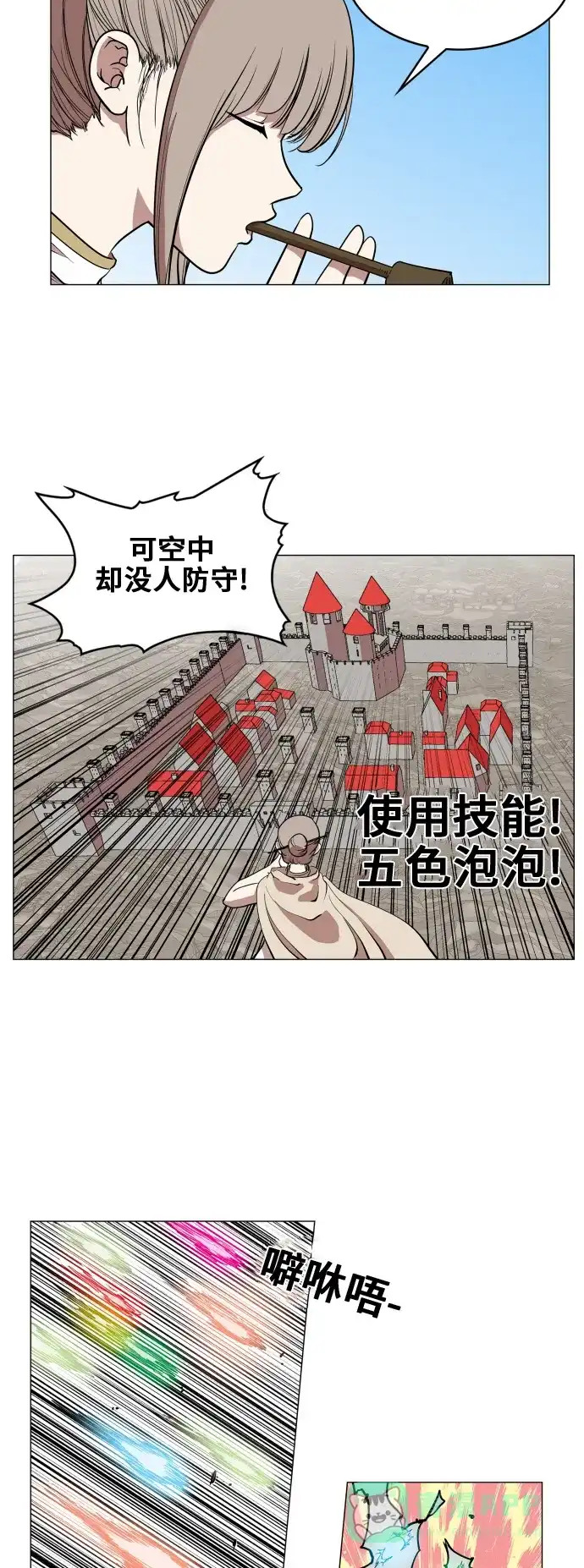 《热练战士》第83话 第5页