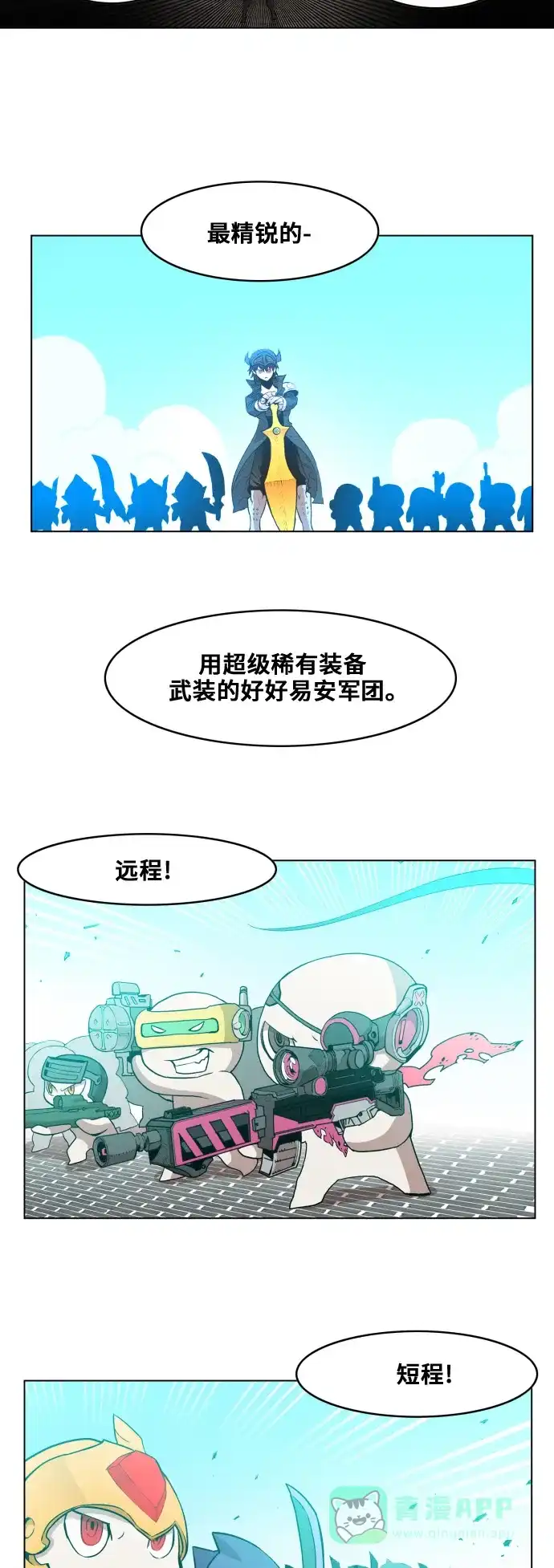 《热练战士》第84话 第40页