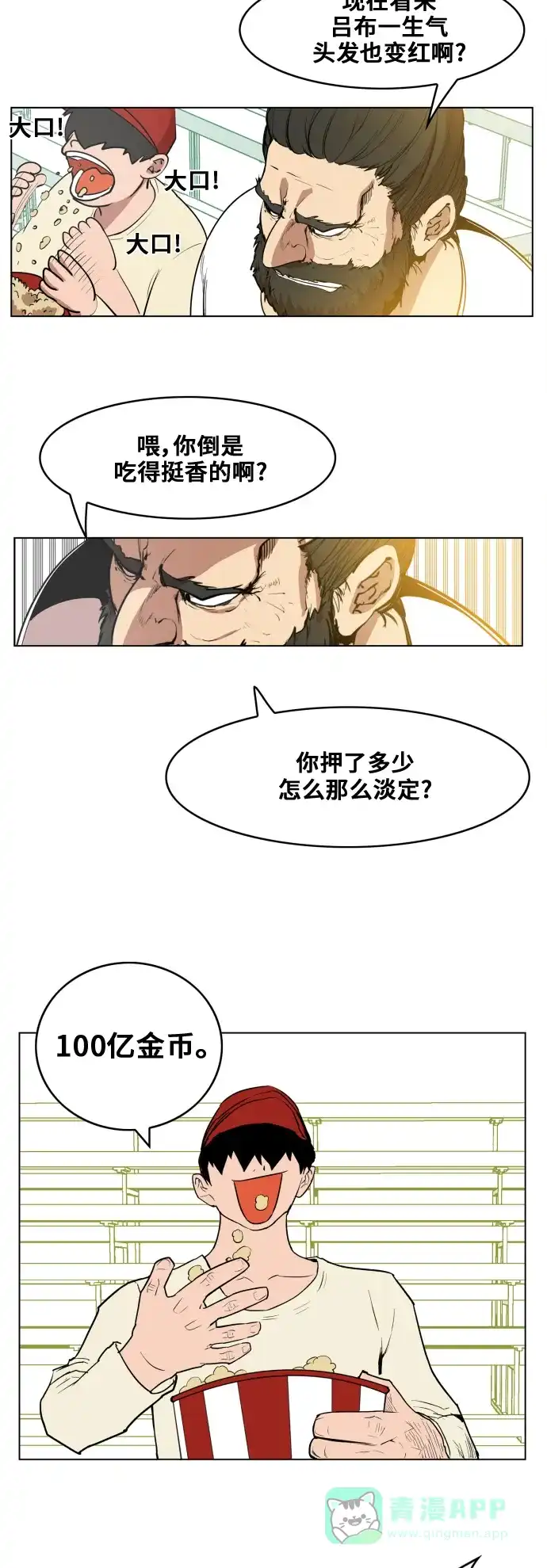 《热练战士》第84话 第24页