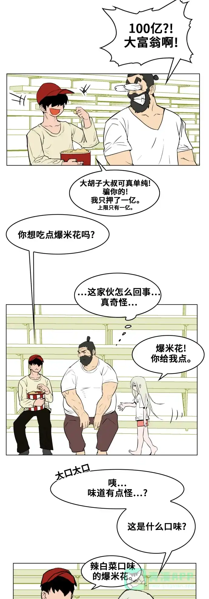 《热练战士》第84话 第25页
