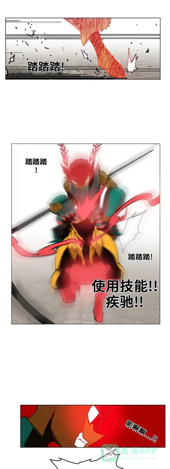 《热练战士》第84话 第5页