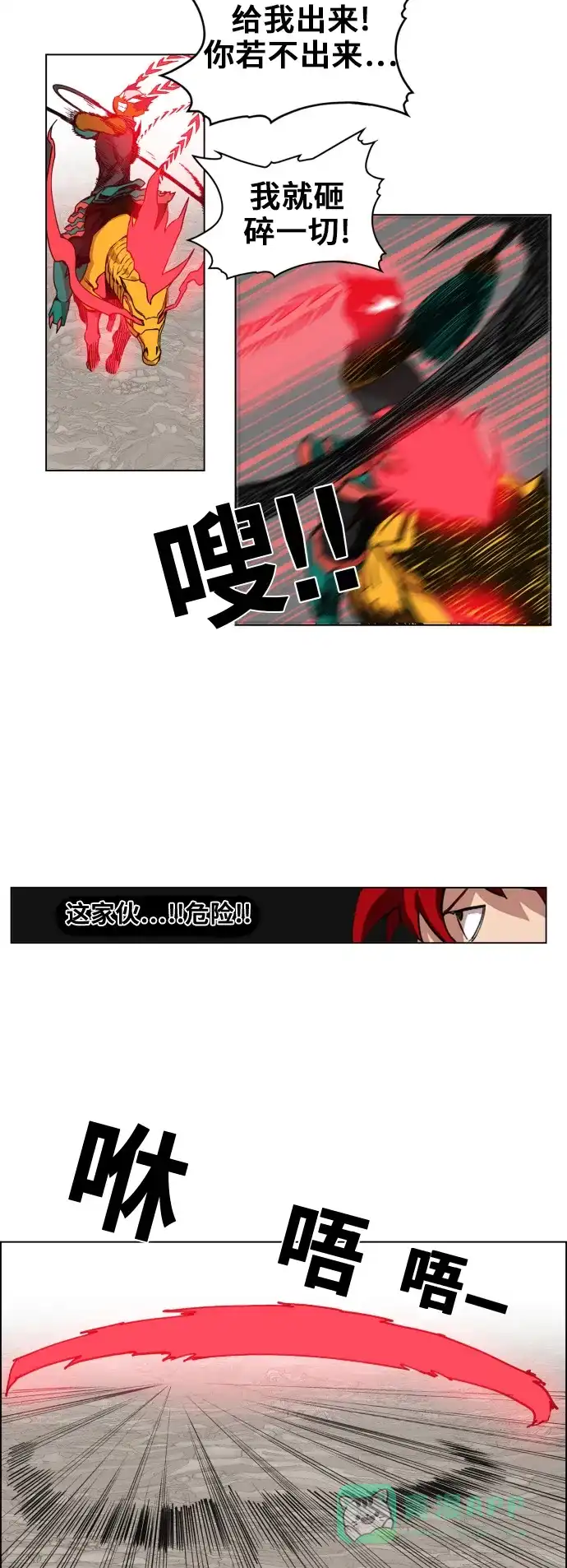 《热练战士》第84话 第6页