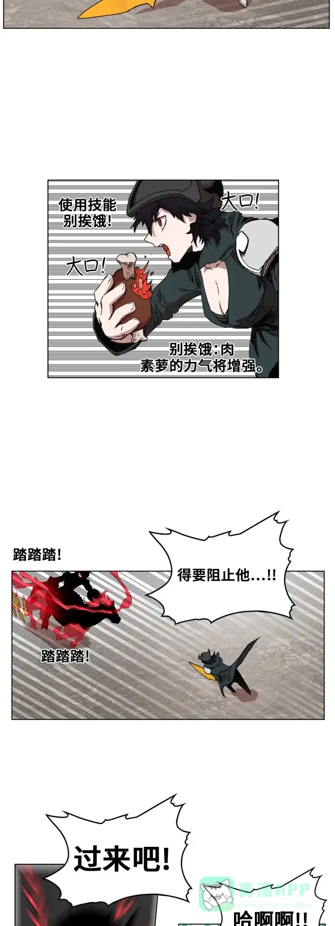 《热练战士》第84话 第9页