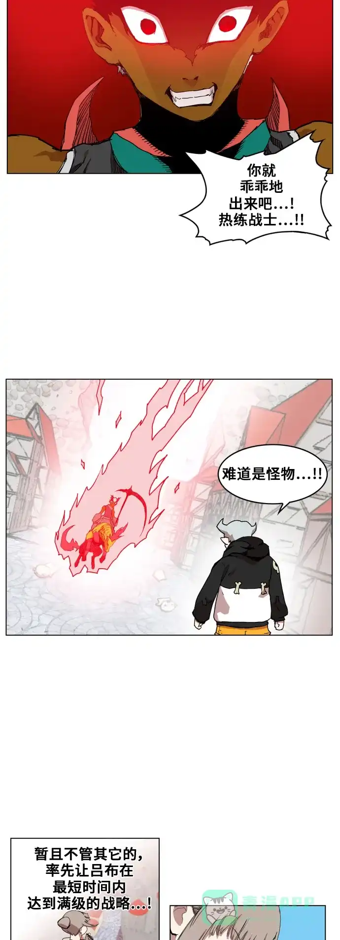 《热练战士》第84话 第3页