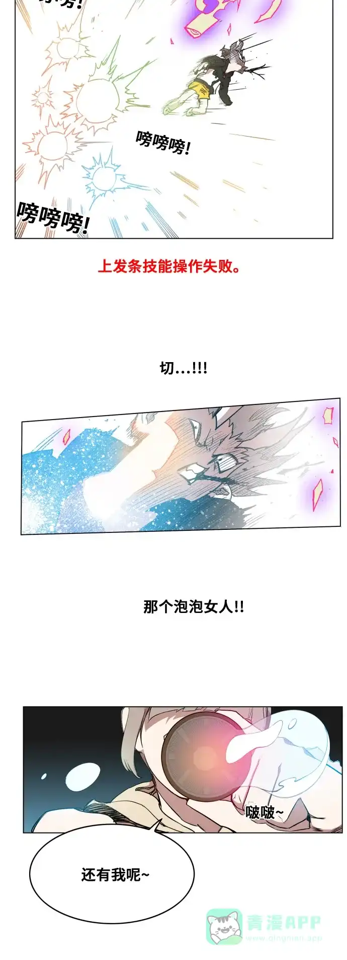 《热练战士》第84话 第14页