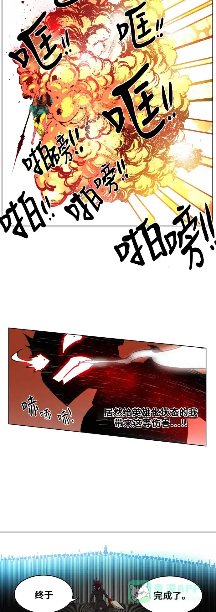 《热练战士》第84话 第39页