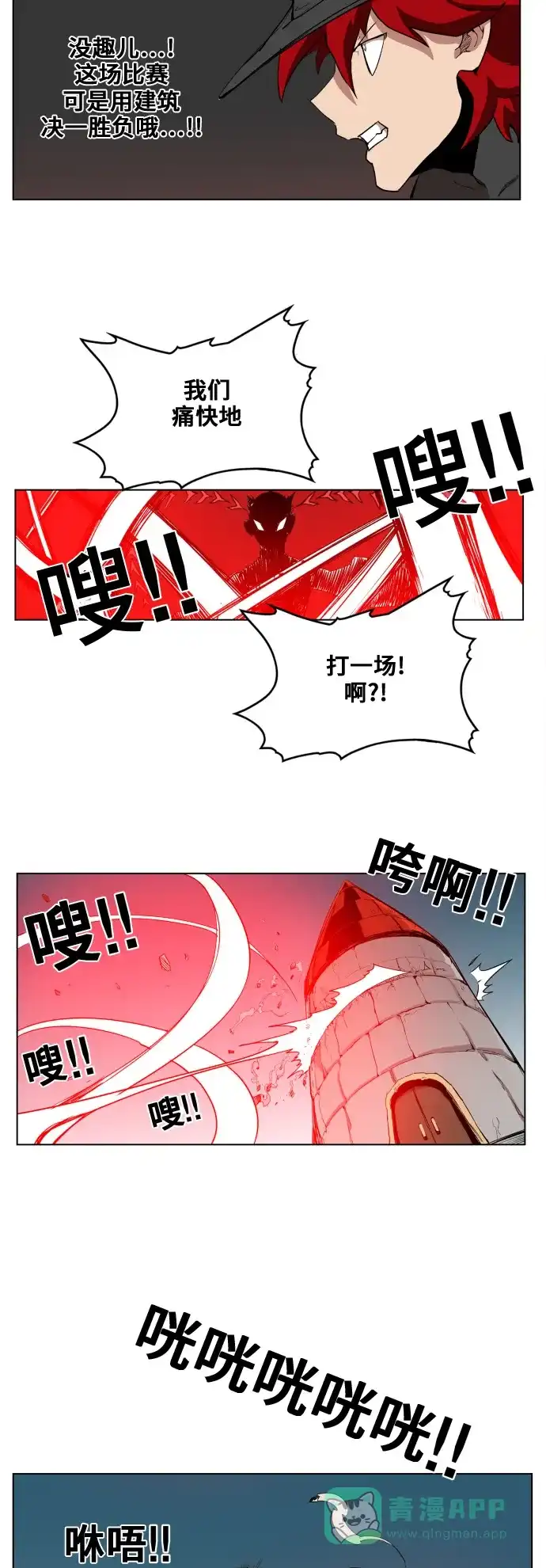 《热练战士》第84话 第19页