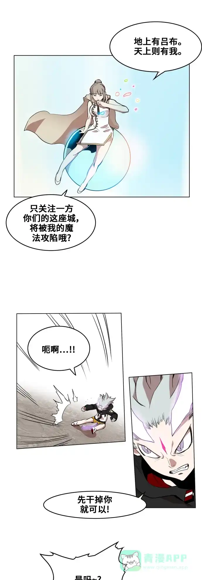 《热练战士》第84话 第15页