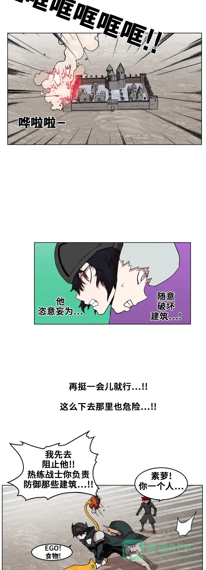 《热练战士》第84话 第8页