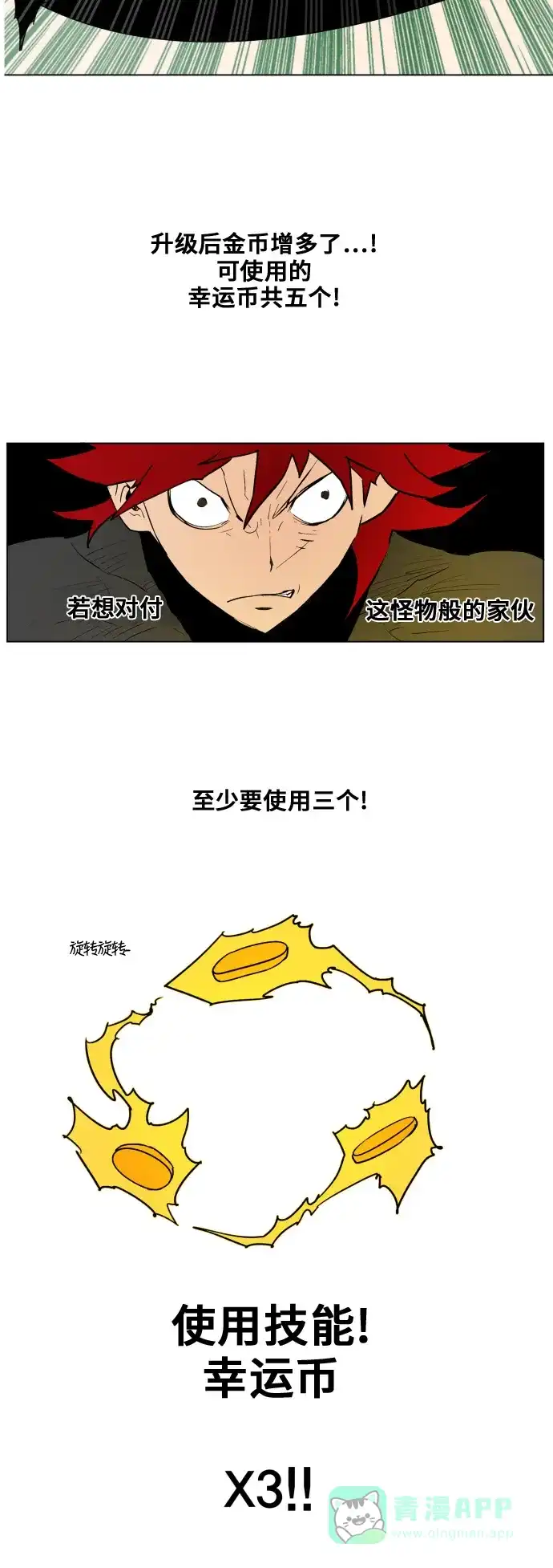 《热练战士》第84话 第30页