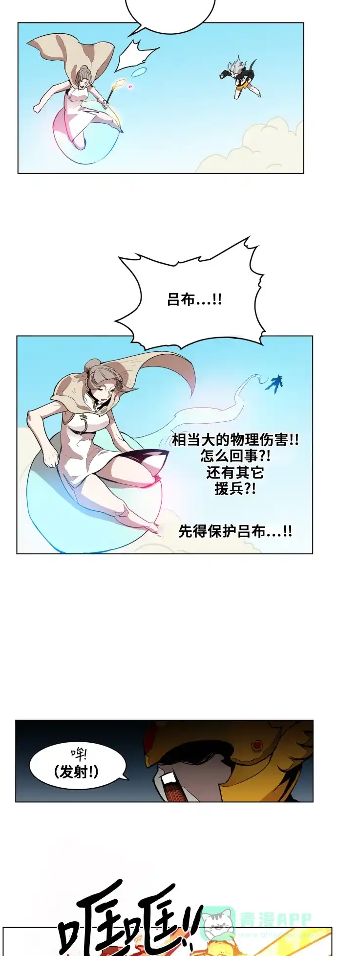 《热练战士》第84话 第38页