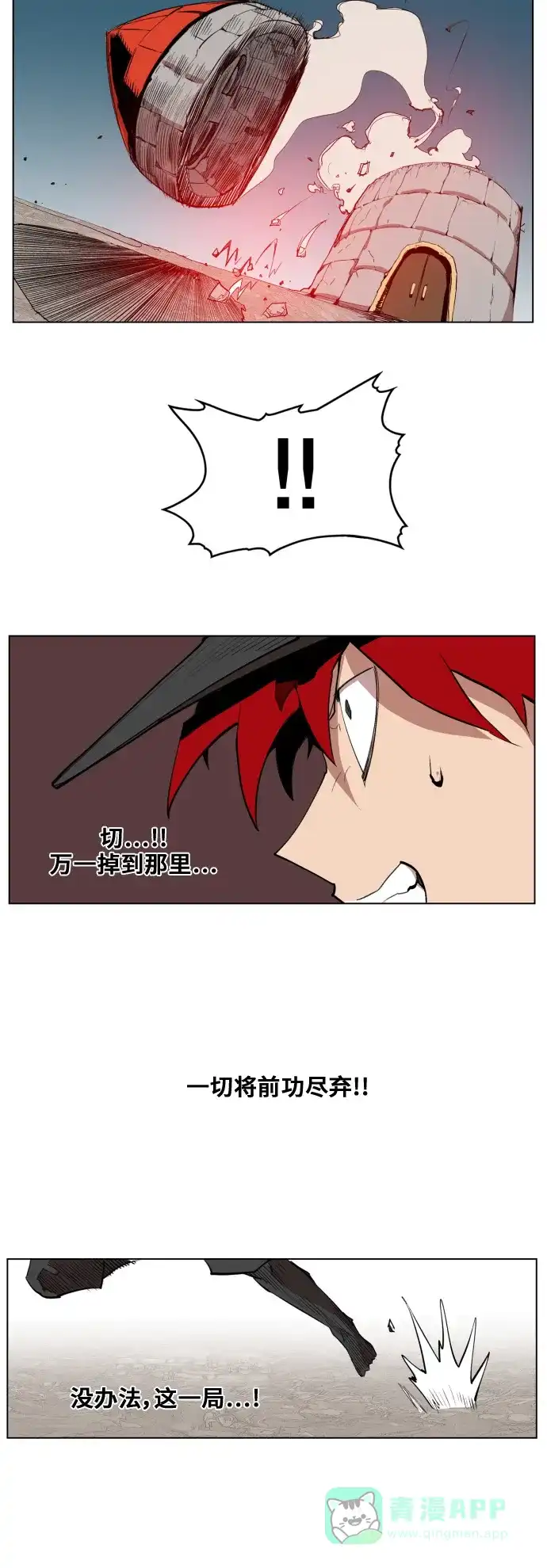 《热练战士》第84话 第20页