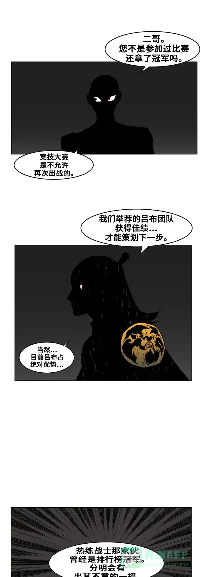 《热练战士》第84话 第28页