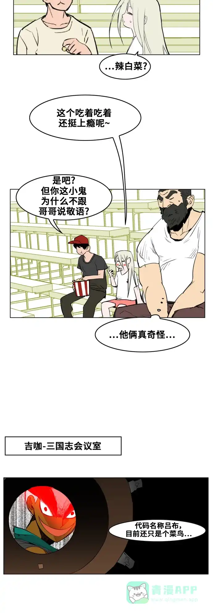 《热练战士》第84话 第26页