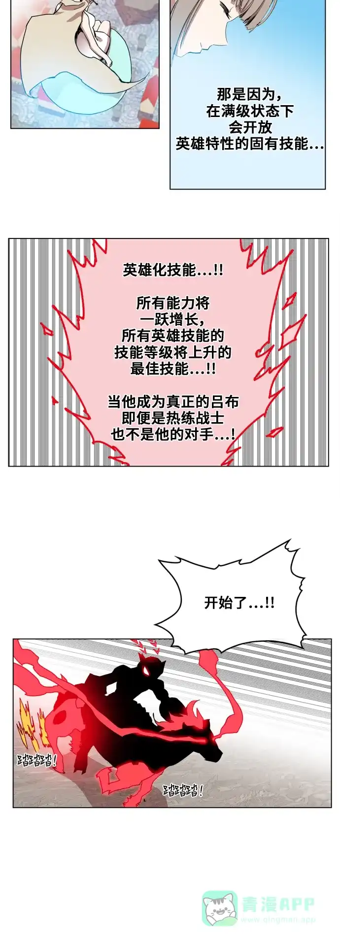 《热练战士》第84话 第4页