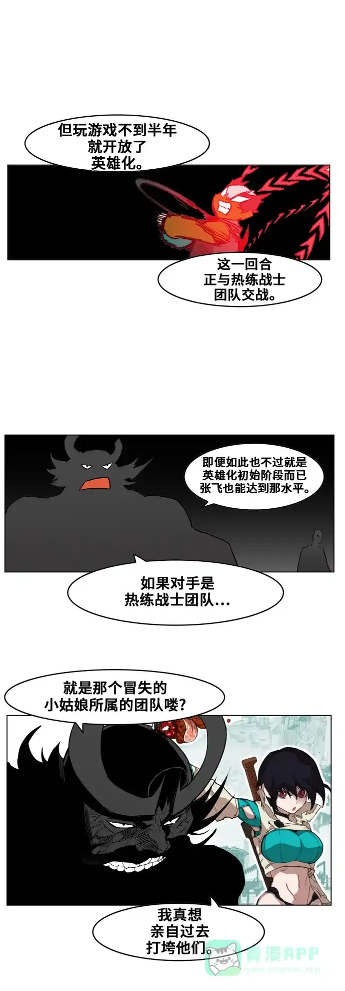 《热练战士》第84话 第27页