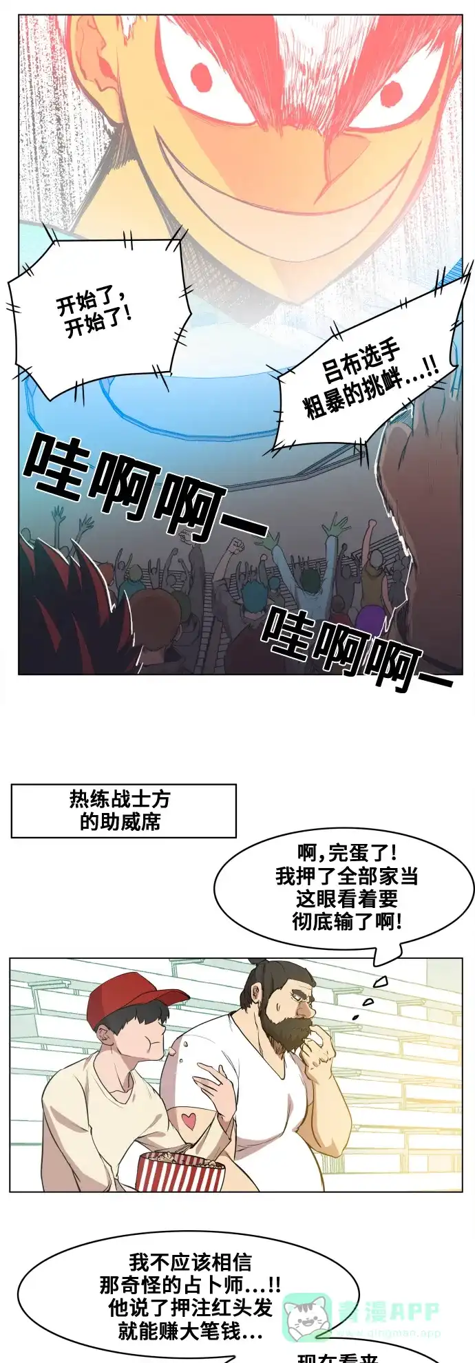《热练战士》第84话 第23页