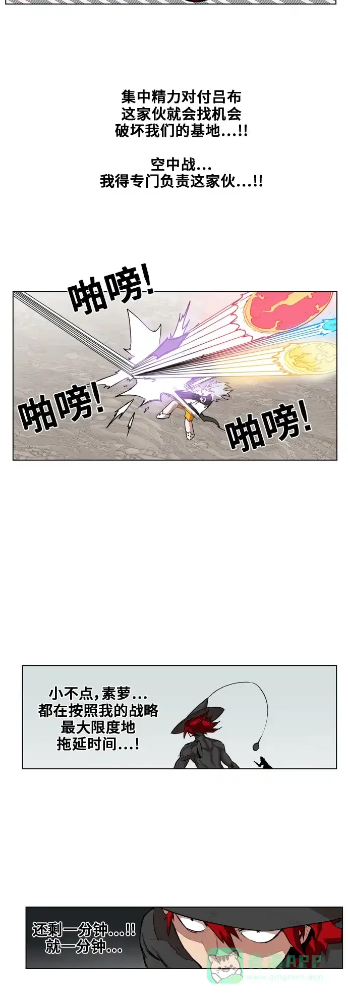 《热练战士》第84话 第17页