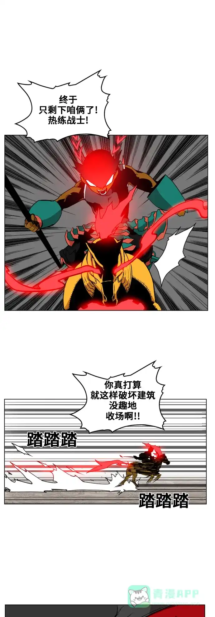 《热练战士》第84话 第18页