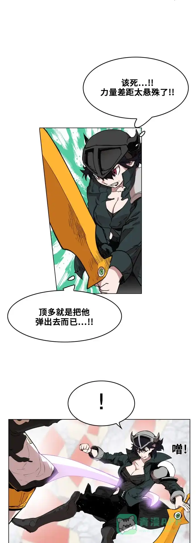 《热练战士》第84话 第11页