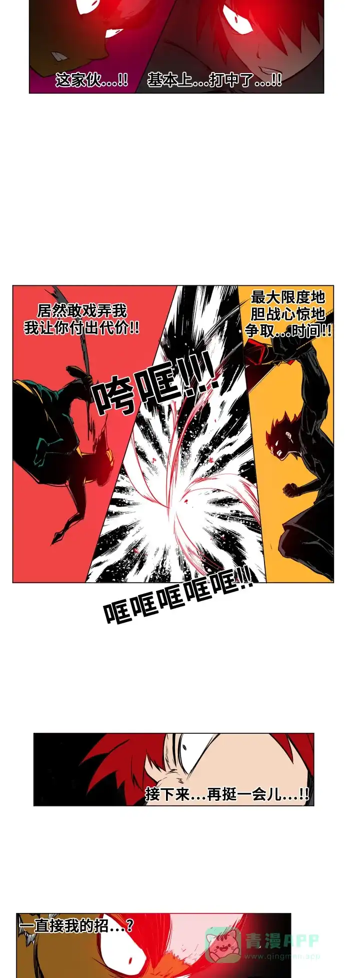 《热练战士》第84话 第32页