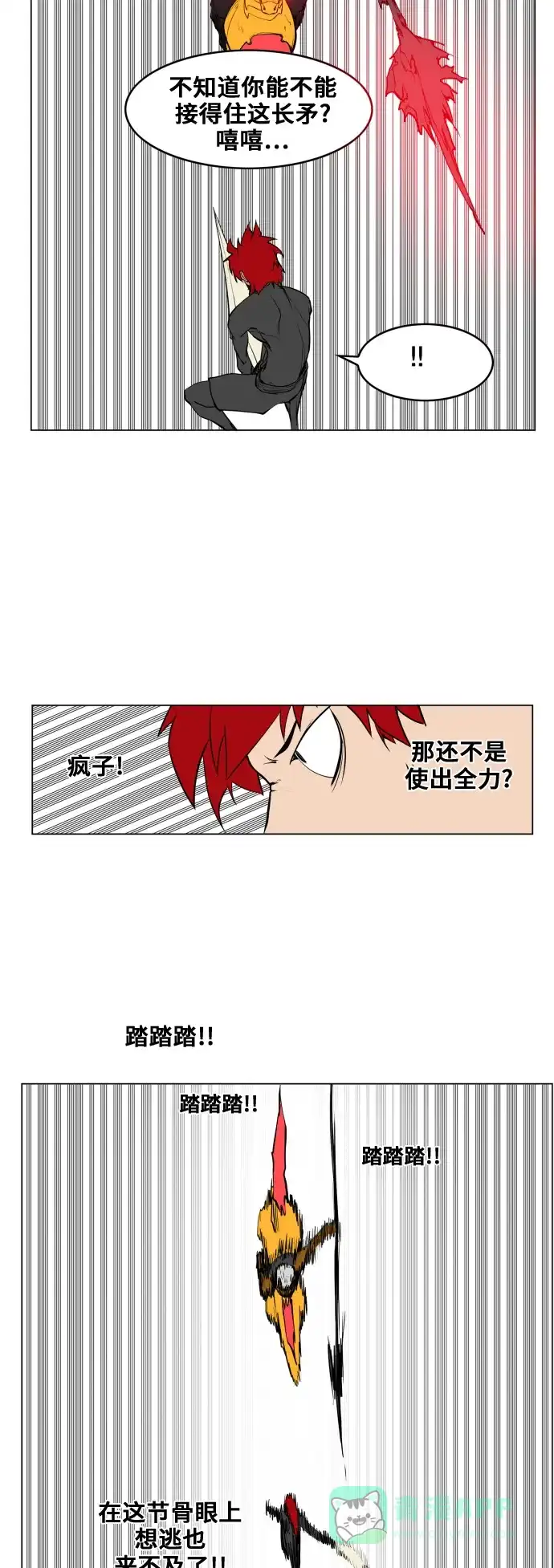 《热练战士》第84话 第36页