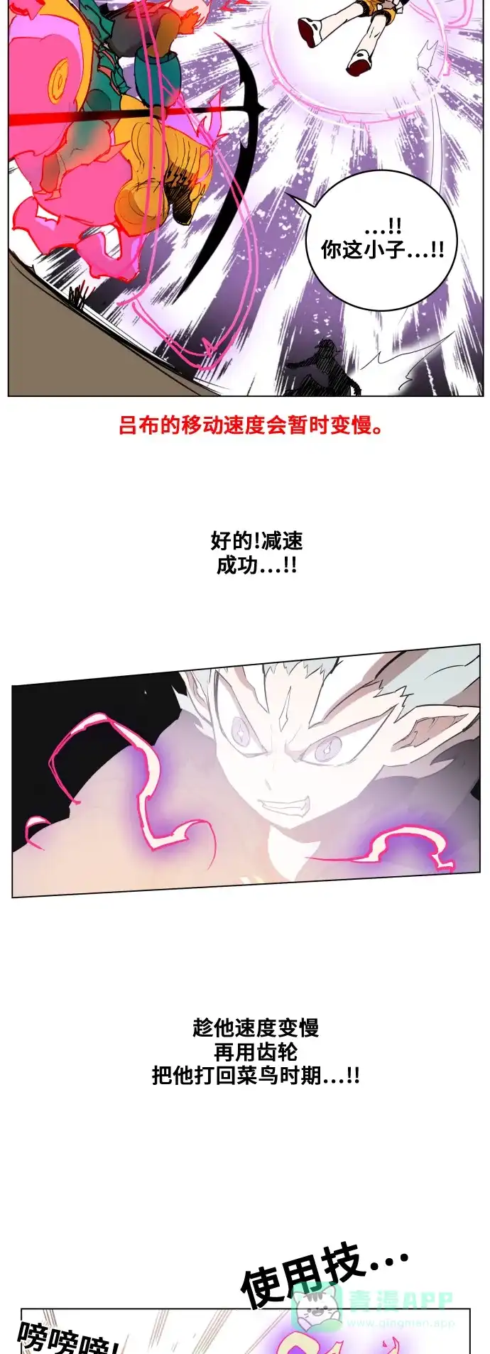 《热练战士》第84话 第13页