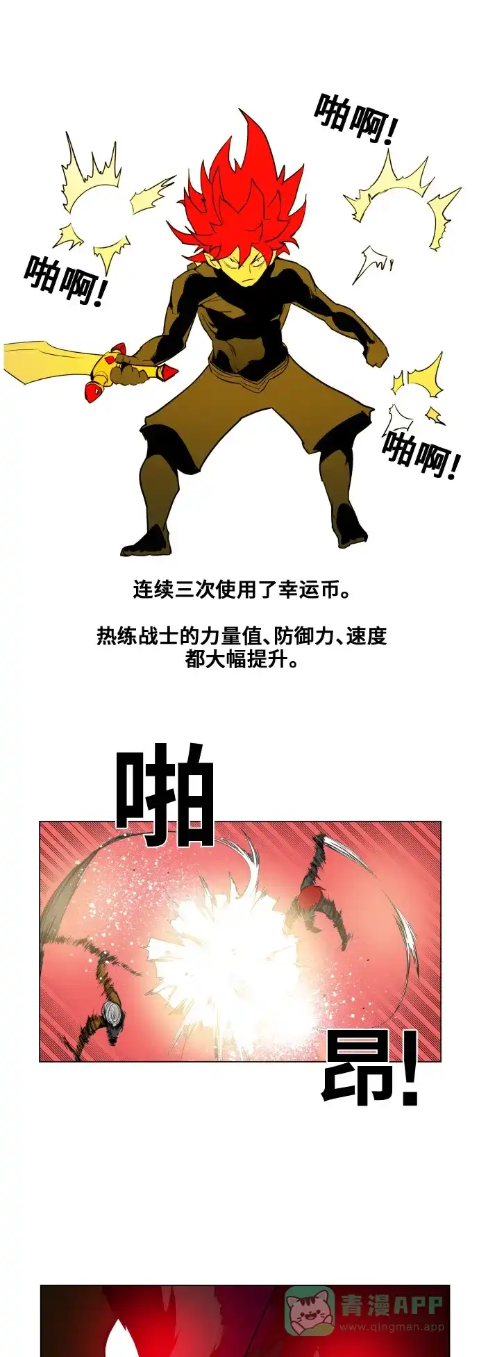 《热练战士》第84话 第31页