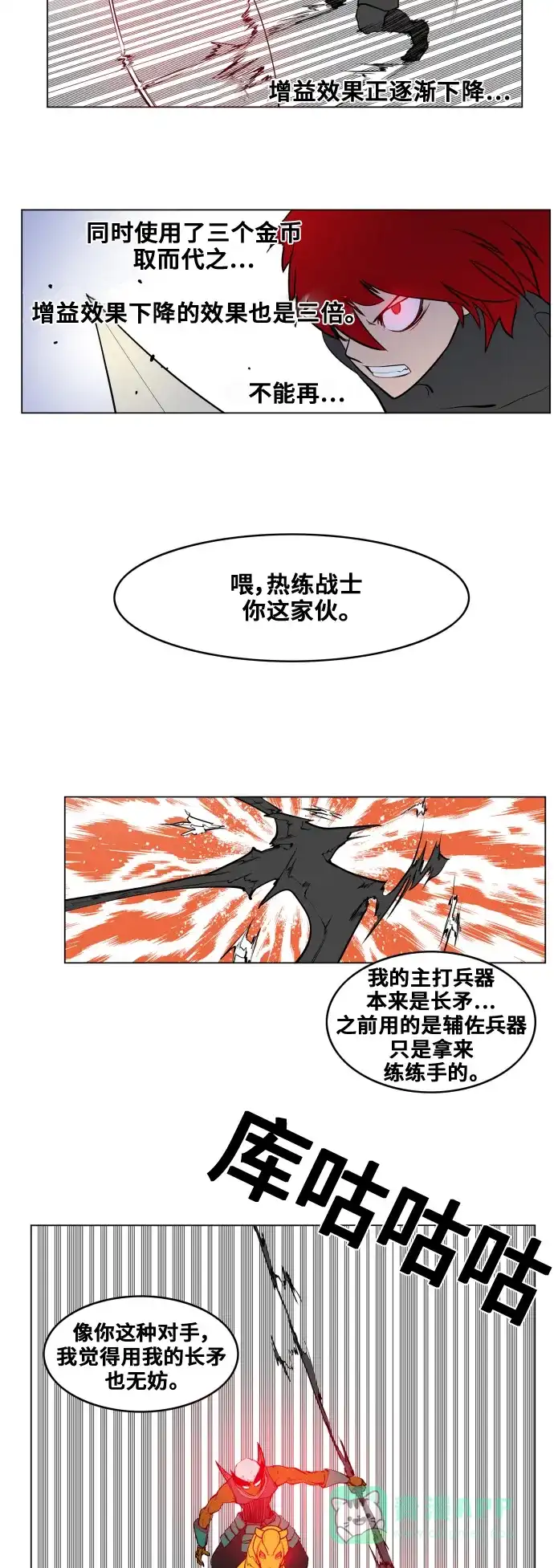 《热练战士》第84话 第35页