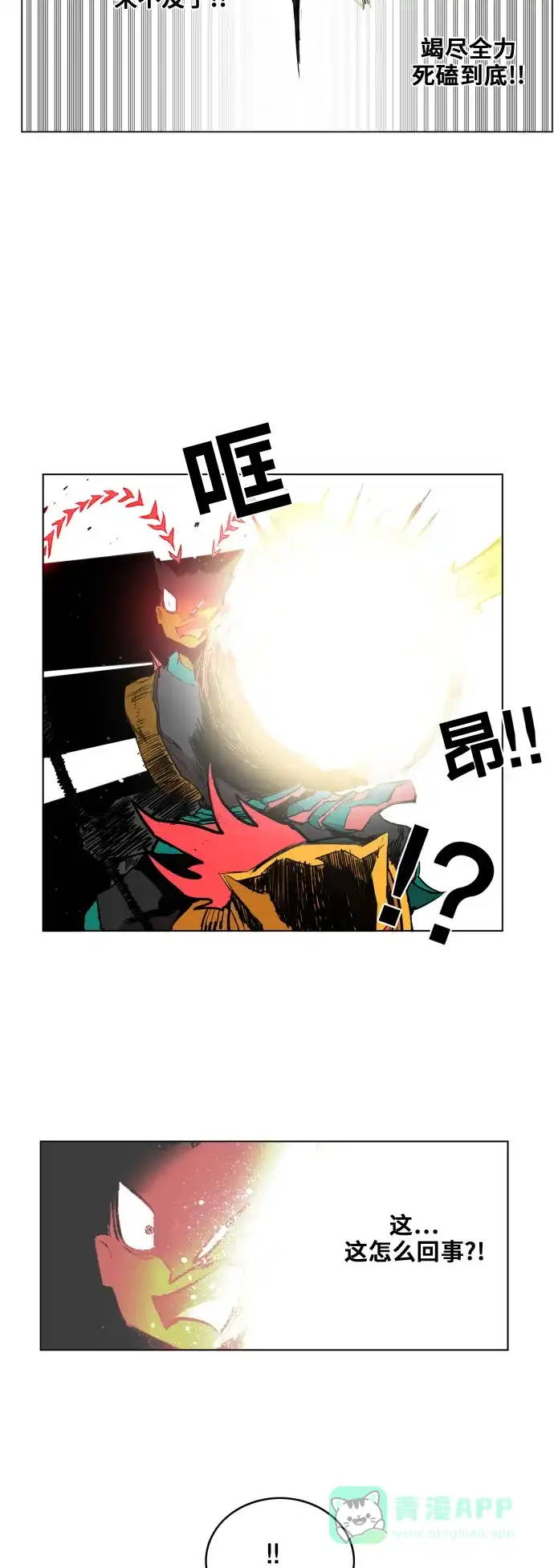 《热练战士》第84话 第37页