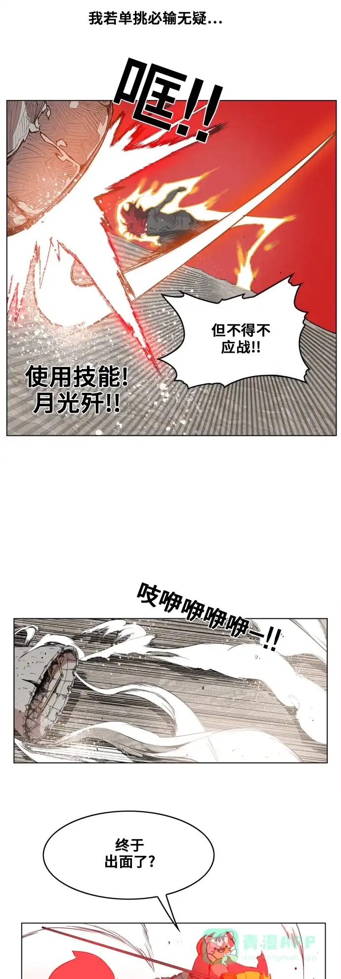 《热练战士》第84话 第21页