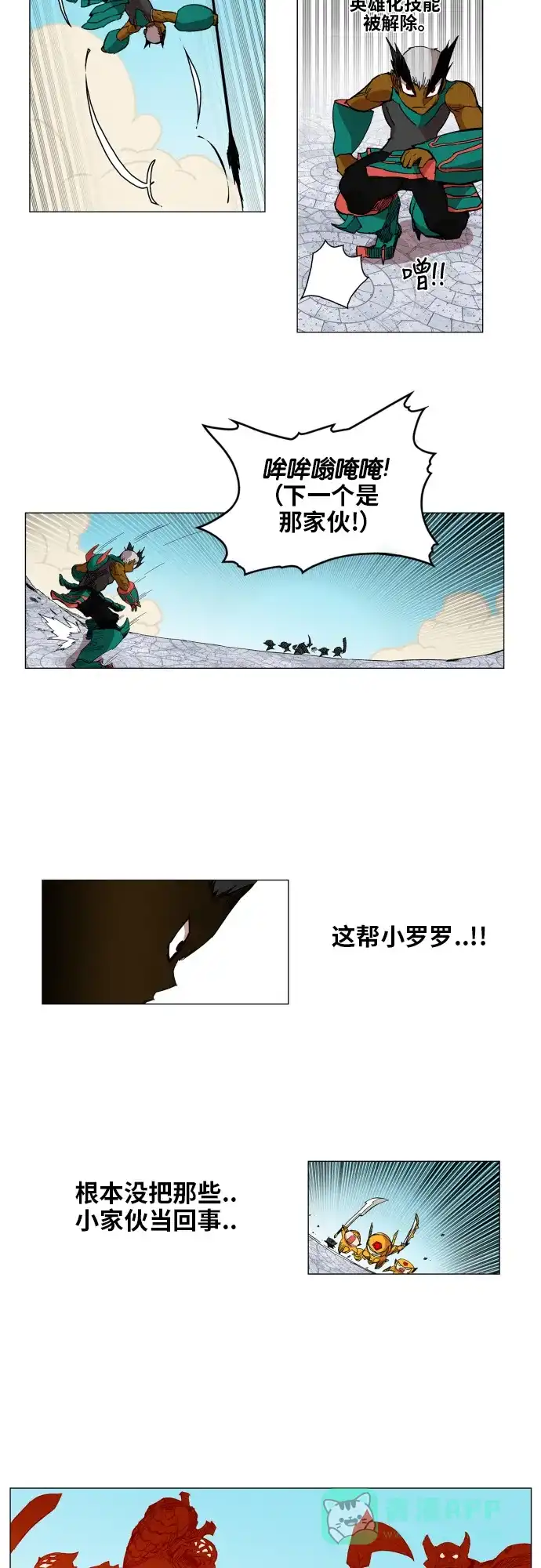 《热练战士》第85话 第18页