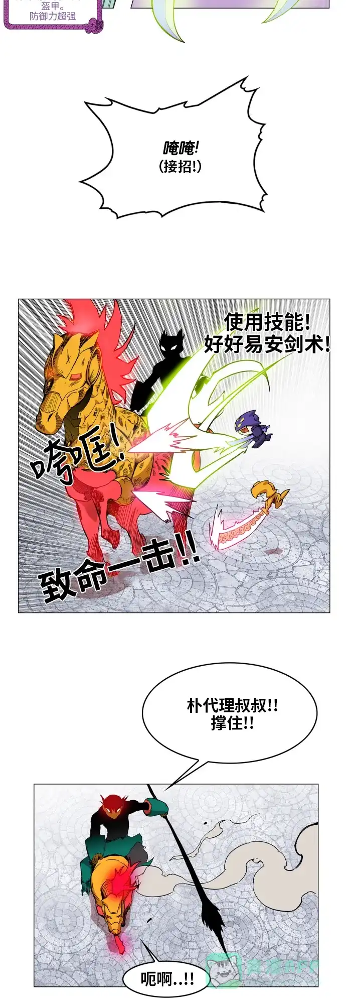 《热练战士》第85话 第16页
