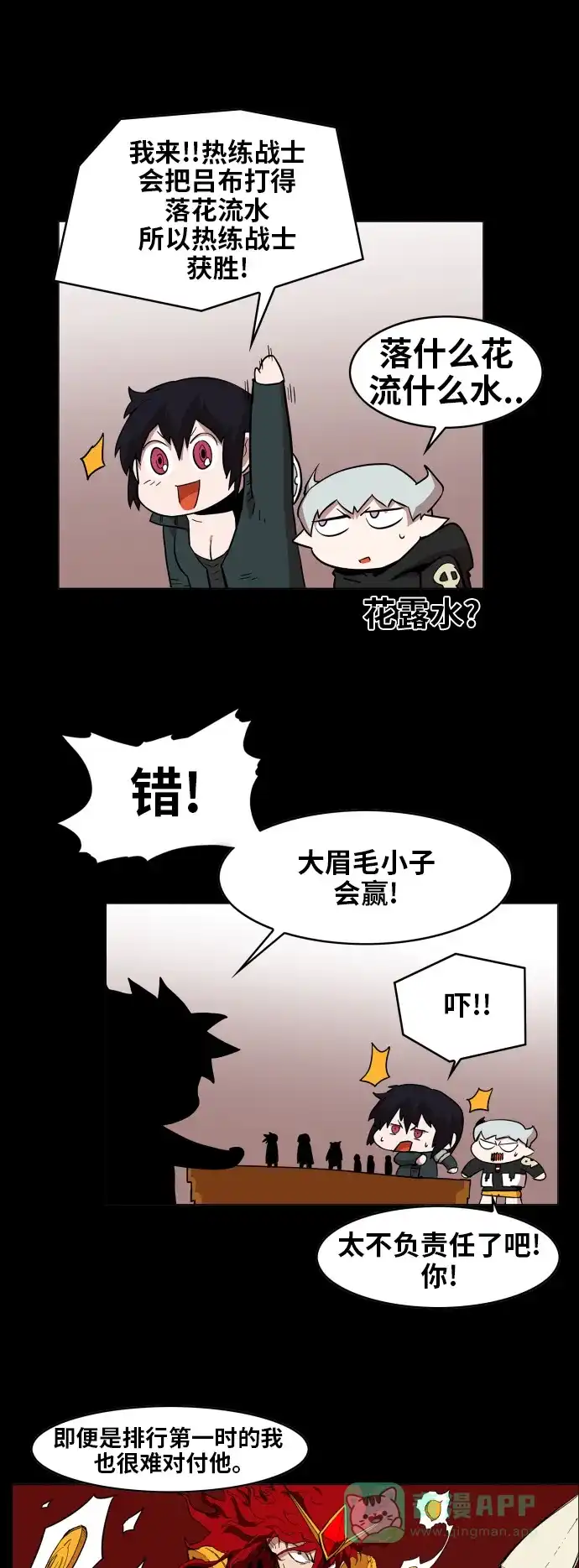 《热练战士》第85话 第8页
