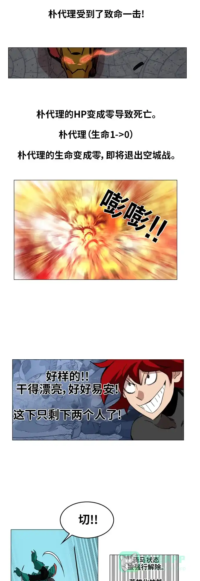 《热练战士》第85话 第17页